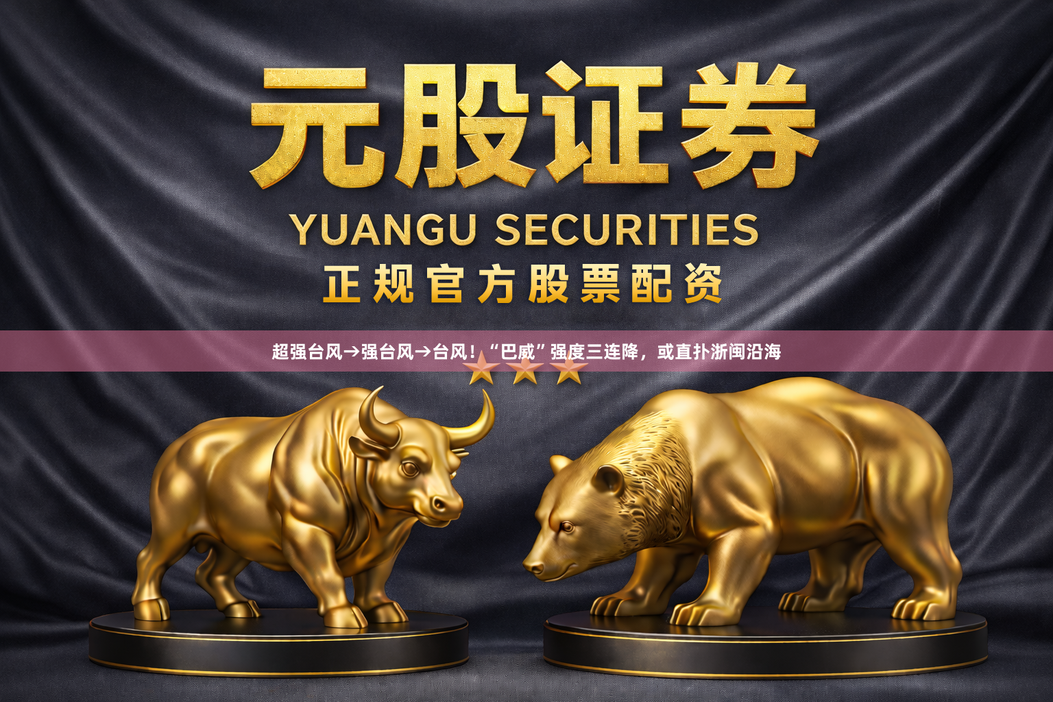 超强台风→强台风→台风！“巴威”强度三连降，或直扑浙闽沿海