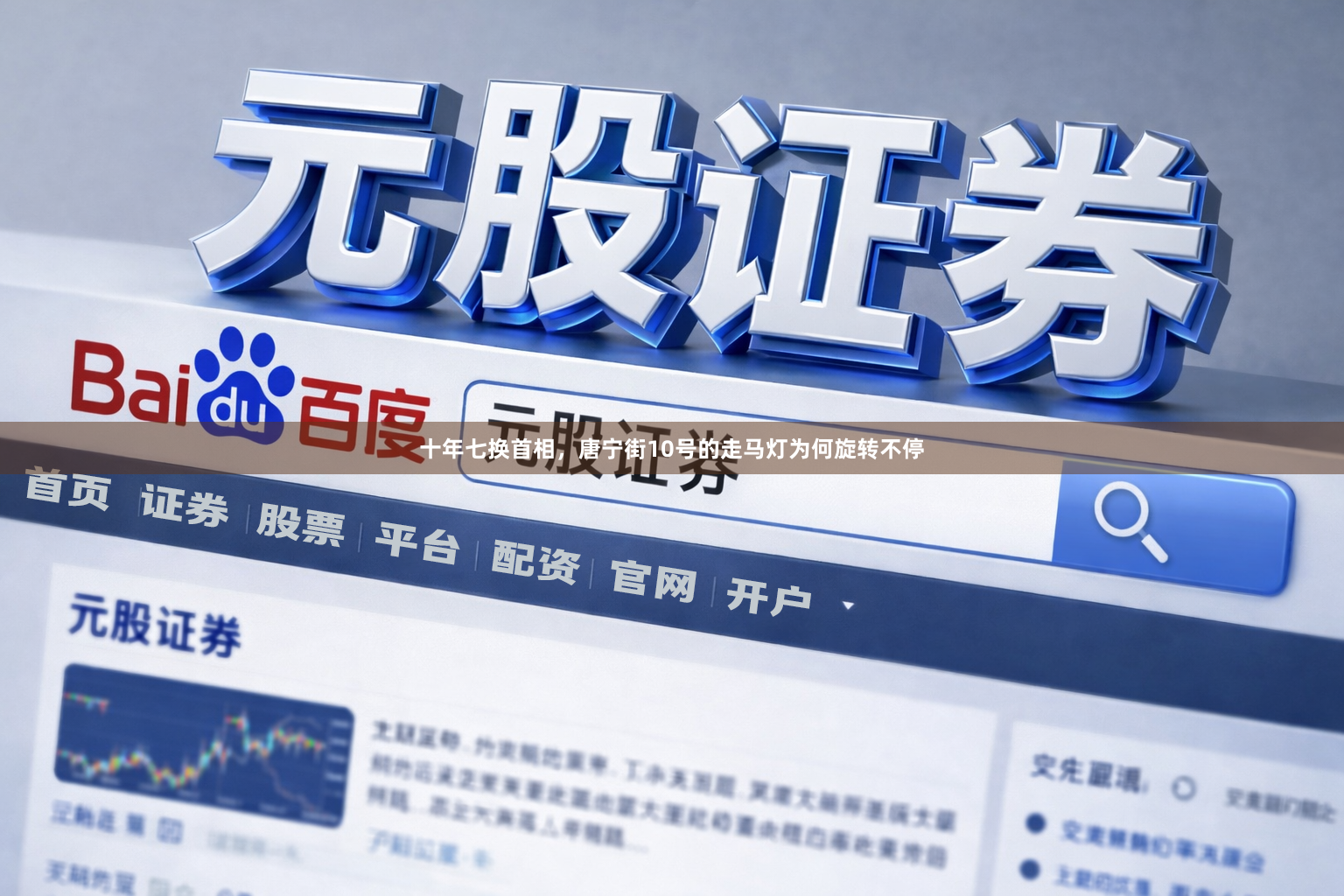 十年七换首相，唐宁街10号的走马灯为何旋转不停