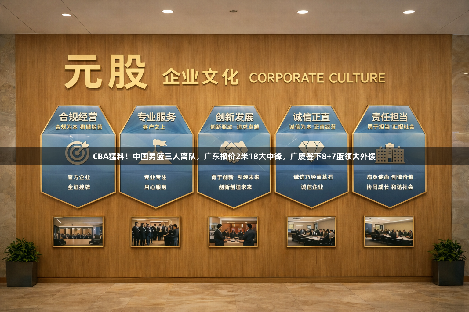 CBA猛料！中国男篮三人离队，广东报价2米18大中锋，广厦签下8+7蓝领大外援