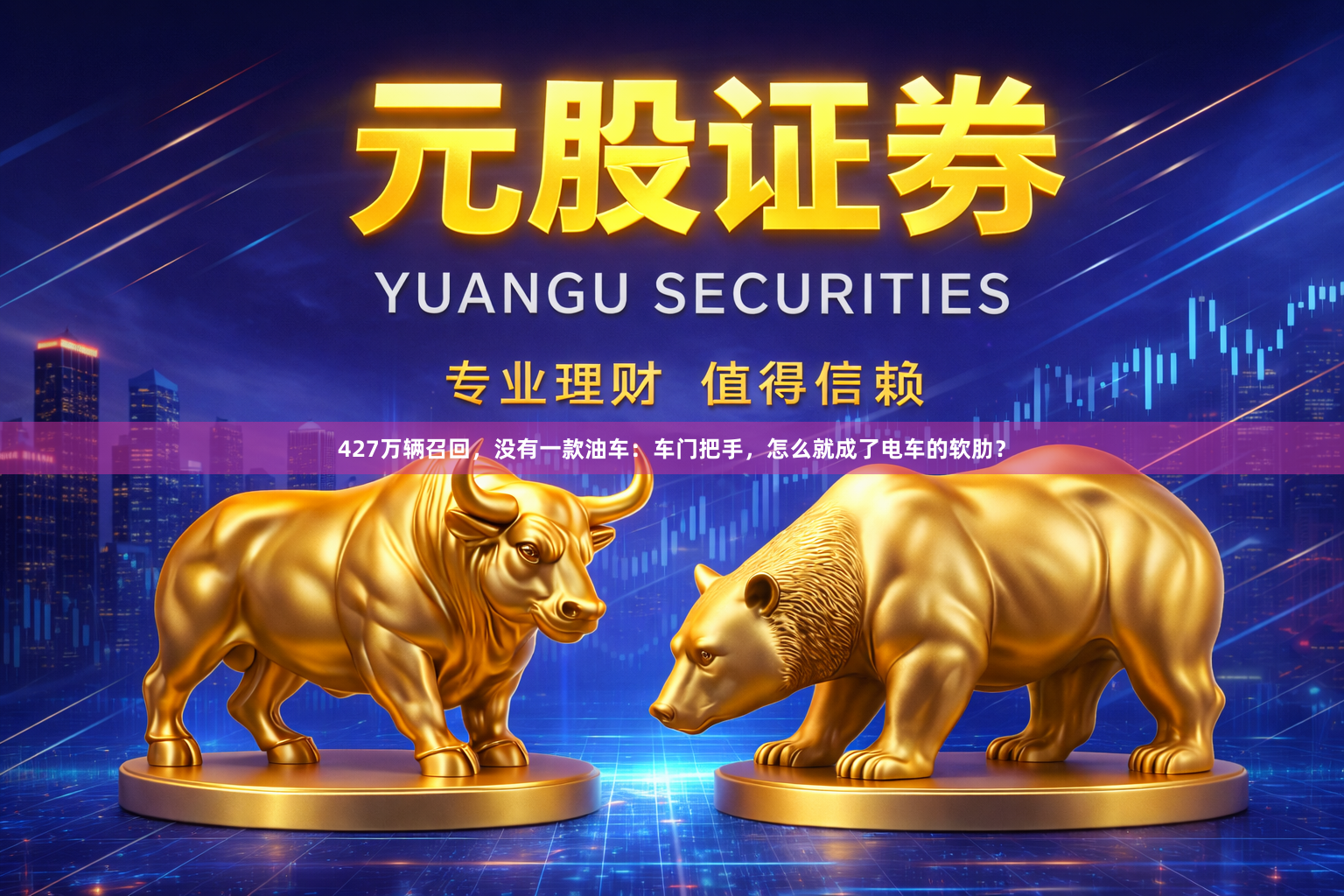 427万辆召回，没有一款油车：车门把手，怎么就成了电车的软肋？