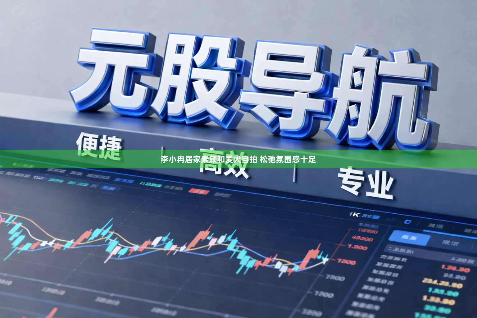李小冉居家素颜和爱犬自拍 松弛氛围感十足
