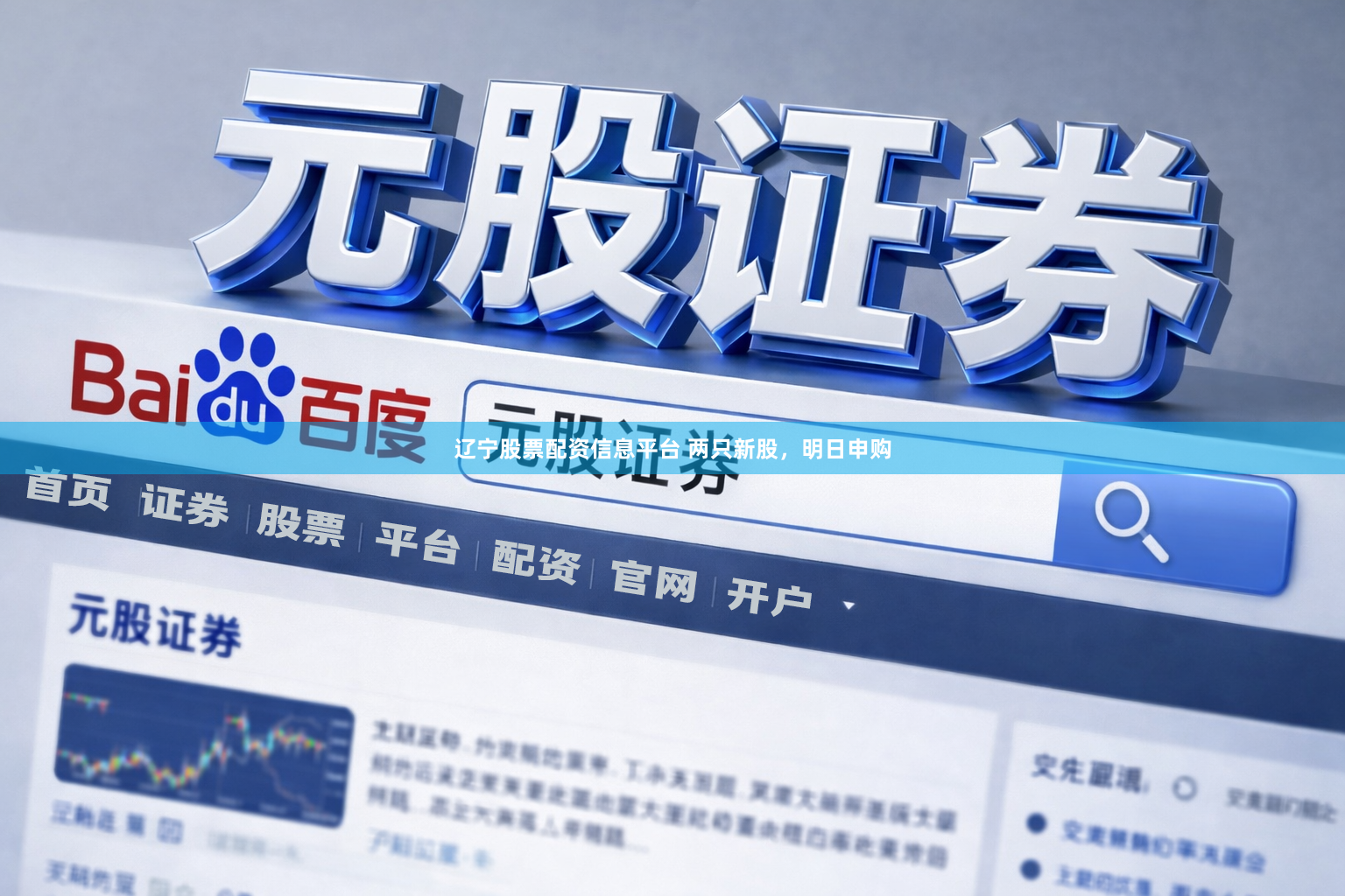 辽宁股票配资信息平台 两只新股，明日申购